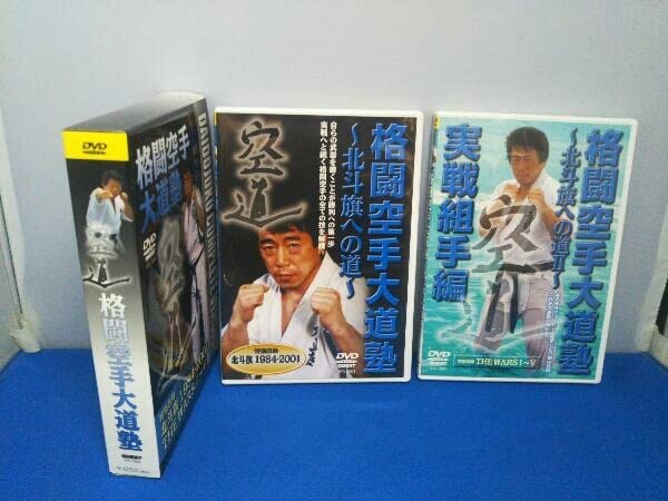 格闘空手大道塾 DVD-BOX 大道塾着衣総合格闘技空道 Part.2[DVD