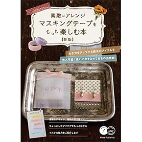 Amazon.co.jp: 工芸・クラフト - 手芸・クラフト: 本