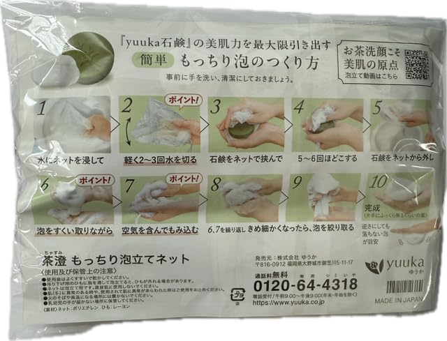 Amazon.co.jp: 茶澄 yuuka 石鹸 ゆうか もっちり泡立てネット