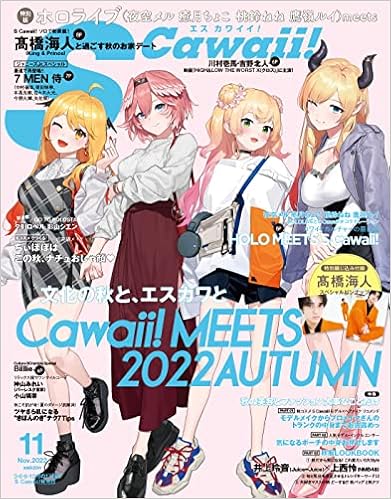 S Cawaii エスカワイイ 22年 11 月号増刊 特別版 表紙 ホロライブ 夜空メル 癒月ちょこ 桃鈴ねね 鷹嶺ルイ S Cawaii 編集部 本 通販 Amazon S Cawaii エスカワイイ 22年 11 月号増刊 特別版 表紙 ホロライブ 夜空メル 癒月ちょこ 桃鈴ねね 鷹嶺ルイ S Cawaii 編集部 本 通販 Amazon