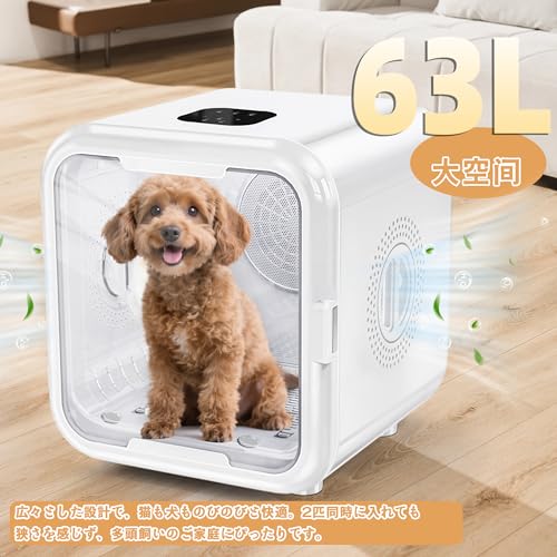 AOHDM ペットドライルーム AOHDM ペットドライヤーボックス 63L大容量 LG-hg100 の商品画像 1