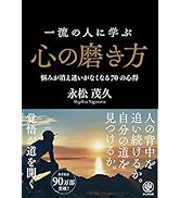 付加価値のつくりかた キーエンス出身の著者が仕事の悩みをすべて解決