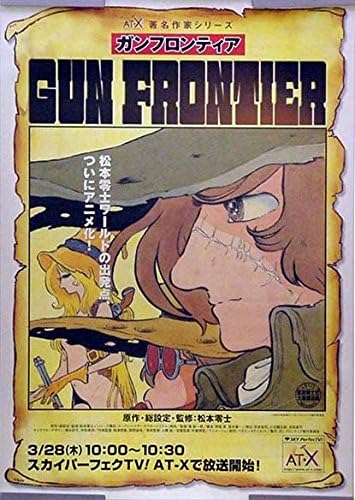 Amazon ガンフロンティア Gun Frontier 松本零士 B2ポスター G アニメ 萌えグッズ 通販