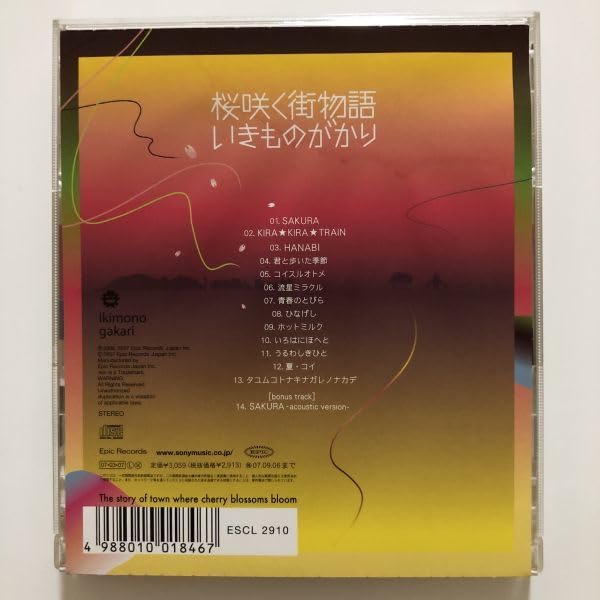 Amazon.co.jp: B21297 CD（中古）桜咲く街物語 いきものがかり : おもちゃ
