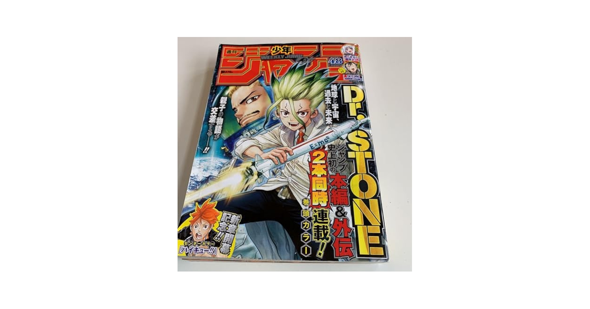 Dr. Stone　週刊少年ジャンプ　新品　表紙　巻頭カラー　全12巻セット 少年ジャンプ編集部 on X: 