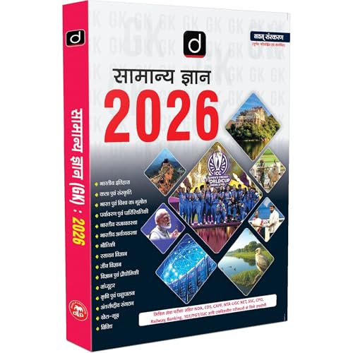 Image of DRISHTI IAS SAMANYA GYAN GK 2026, UPSC Books 2026, Hindi Edition, For IAS, SSC, Railway Banking, NDA, CDS, CAPF, NTA UGC NET