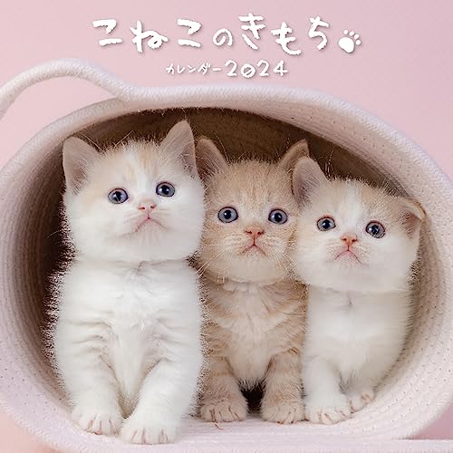 こねこのきもちカレンダー2024