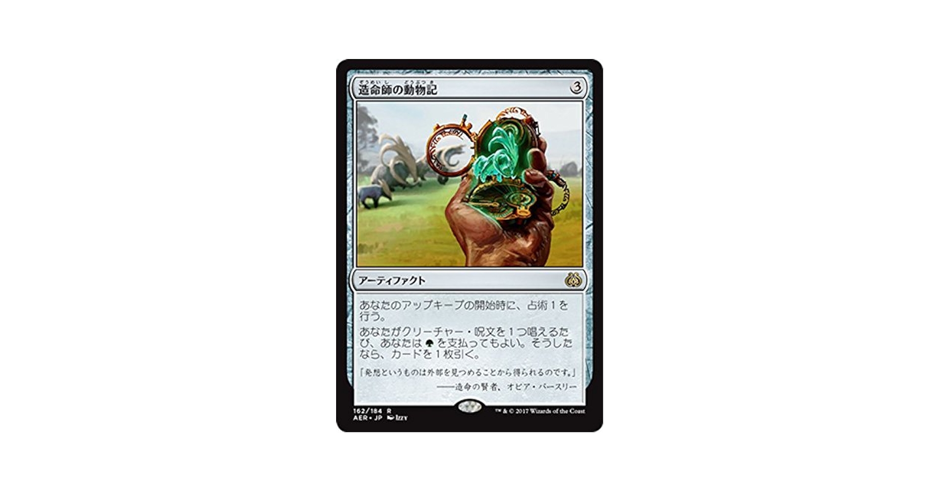 Amazon.co.jp: マジック：ザ・ギャザリング(MTG) 造命師の動物記