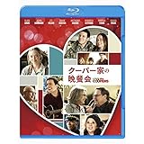 クーパー家の晩餐会 [Blu-ray]