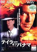 Amazon.co.jp: テイラー・オブ・パナマ [レンタル落ち