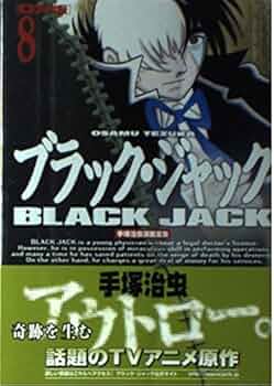 手塚治虫漫画全集 講談社 手塚治虫 ブラックジャック manga マンガ ブラック・ジャック 手塚治虫文庫全集（1） | 手塚治虫 | 青年マンガ