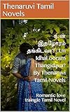 www.thenaruvitamilnovels.com