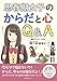 思春期女子のからだと心 Q&A 思春期女子のからだと心 Q&A