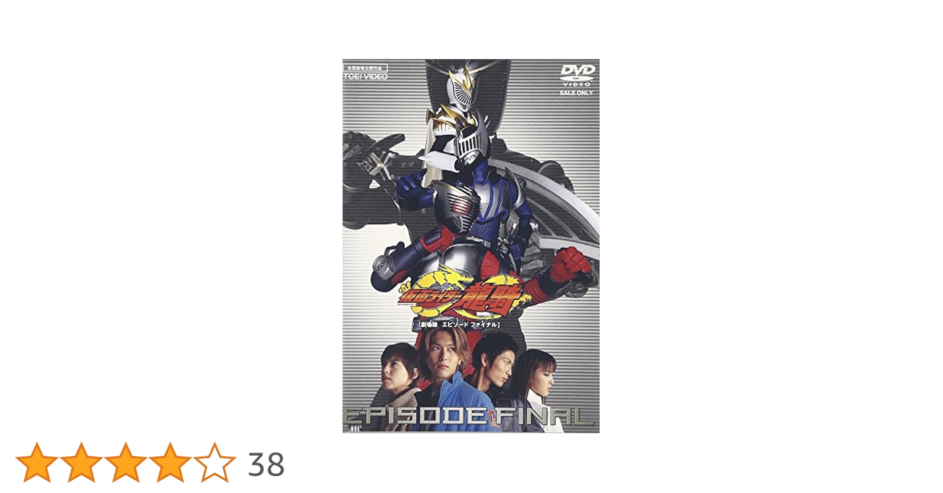 Amazon.co.jp: 仮面ライダー 龍騎 EPISODE FINAL [DVD] : 仮面