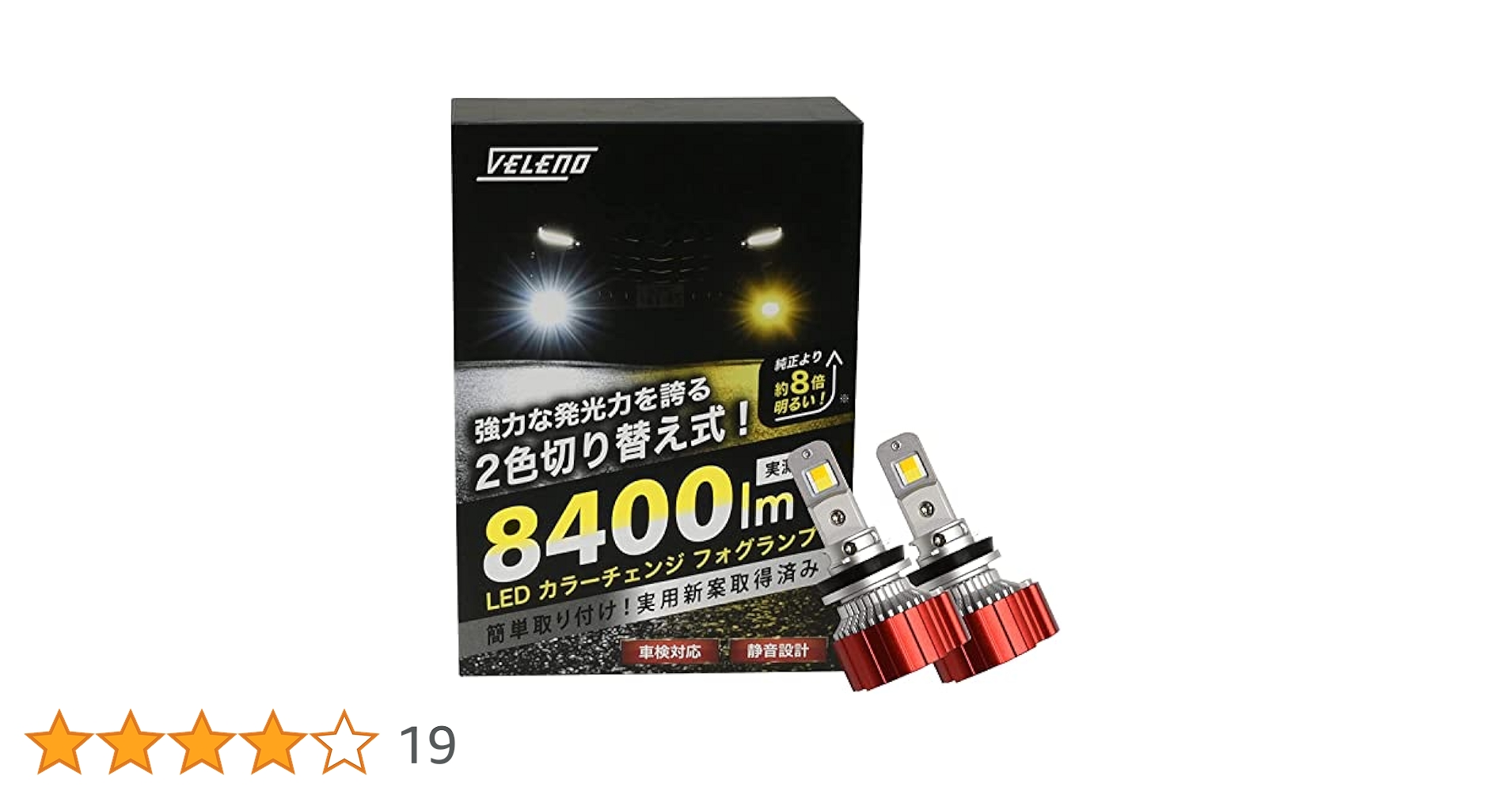 VELENO ヴェレーノ2色切り替え式　H8/H11/H16 Amazon | VELENO LEDフォグランプ H8 H11 H16 2色切り替え 2色