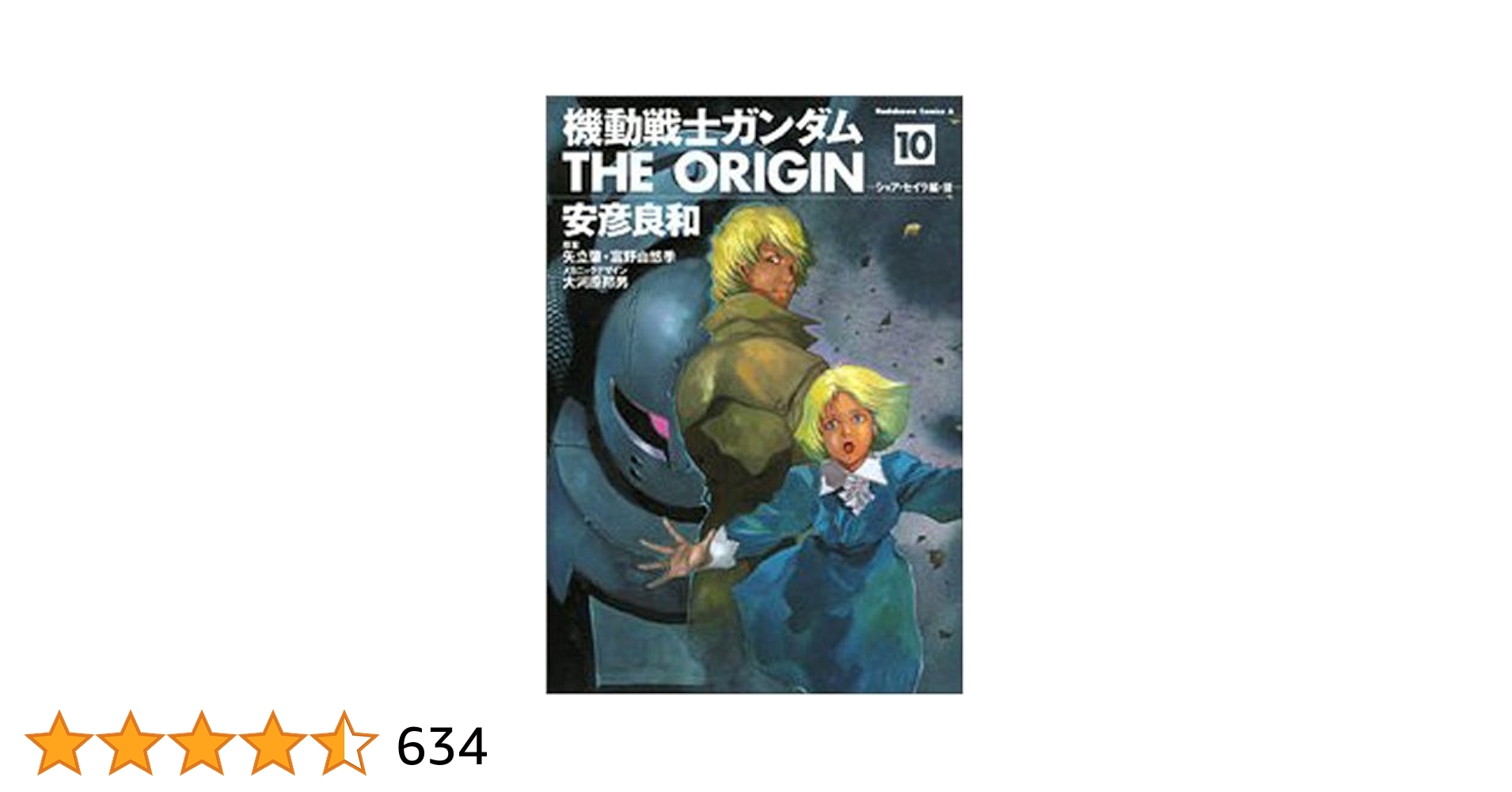 機動戦士ガンダムorigin全巻、UC 1〜10巻 7006-16434-