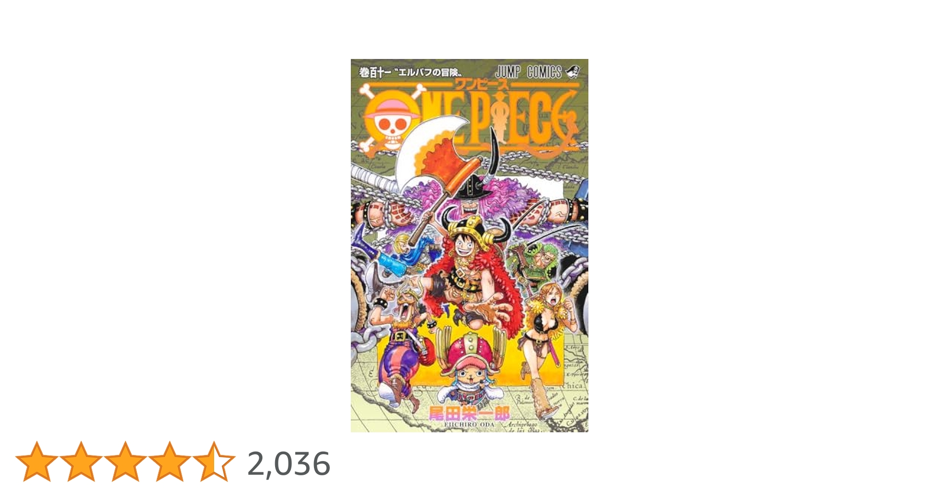ONE PIECE 111 (ジャンプコミックス) | 尾田 栄一郎 |本 | 通販