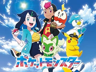 ポケットモンスターのキービジュアル