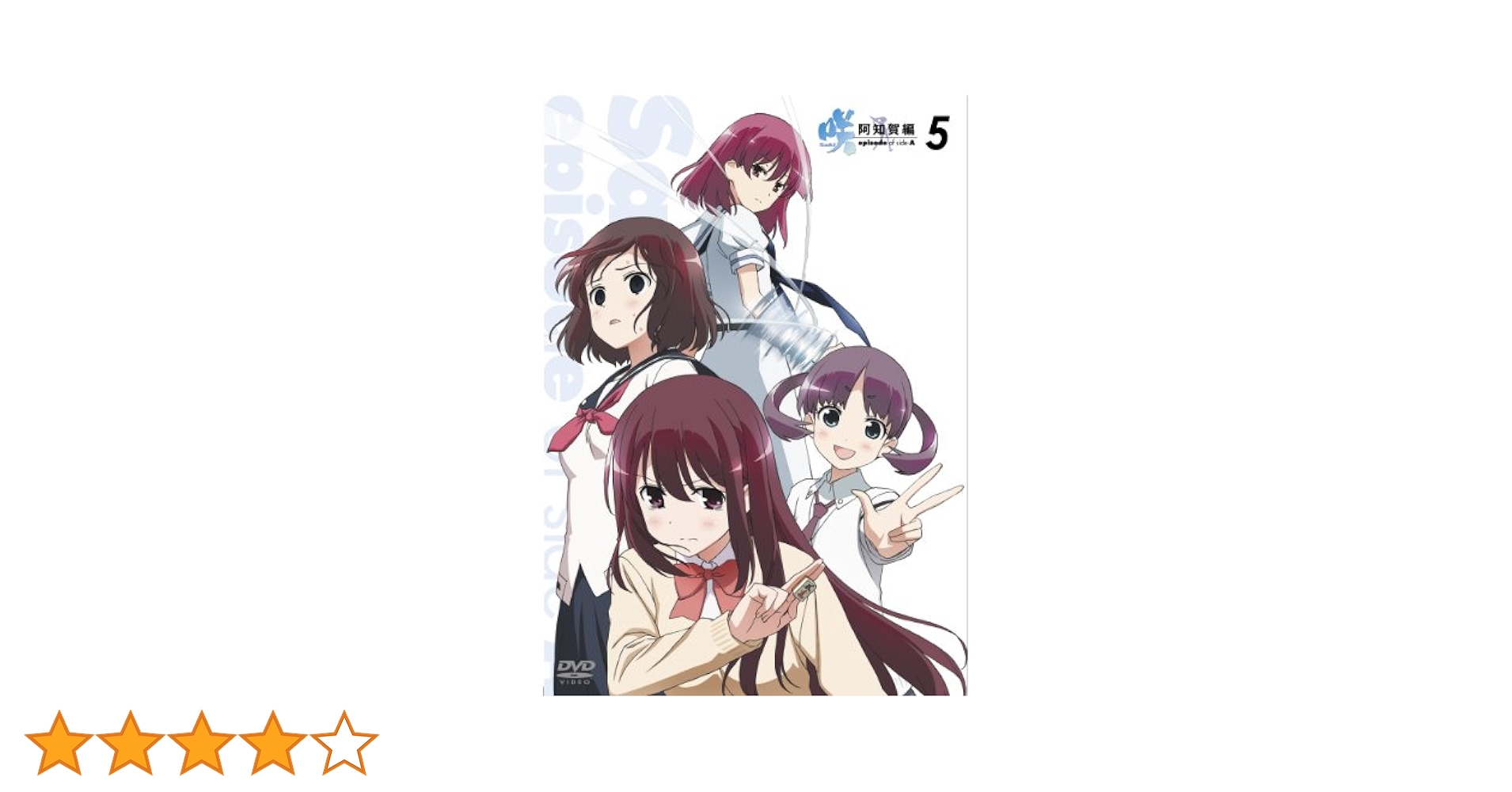 咲-Saki- 阿知賀編 episode of side-A また,みんなでは… 71eR+dAhQrL._AC_SY200_QL15_.jpg