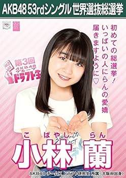 Amazon.co.jp: 【小林蘭】 公式生写真 AKB48 Teacher Teacher
