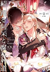 あかねソラ『踊る阿呆と腐れ外道』　直筆サイン入り複製原画　限定品　シリアル1桁 直筆サイン入りキャラファイングラフ：あかねソラ『踊る阿呆と