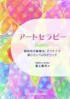 アクティビティで使えるかんたん芸術療法 描いて、作って、色ぬって! すぐに使え… Amazon | LabelLabel (レーベルレーベル) アクティビティ