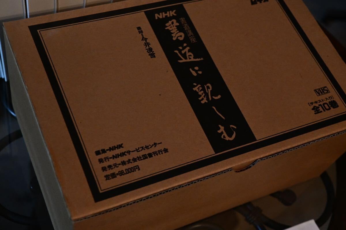 Amazon.co.jp: 【ほぼ 全巻セット NHK書道に親しむ VHS教材 書道 