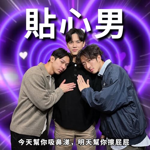 貼心男，不是理所當然 | RF126