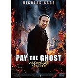 ペイ・ザ・ゴースト ハロウィンの生贄 [DVD]