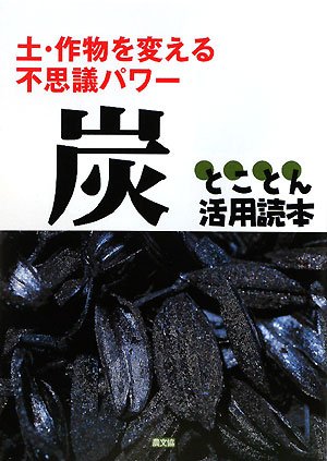 きみのからだが地球環境全５巻   /農山漁村文化協会（単行本） ヨドバシ.com - きみのからだが地球環境 全5巻 [単行本] 通販