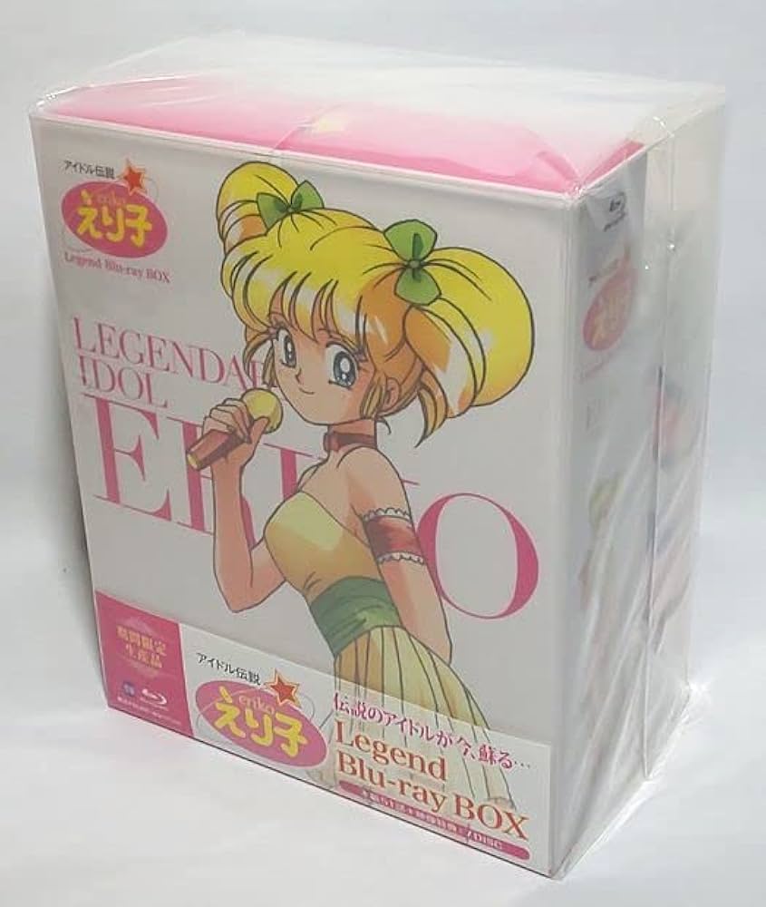 Amazon.co.jp: 未開封「 アイドル伝説えり子 」 レジェンド Blu
