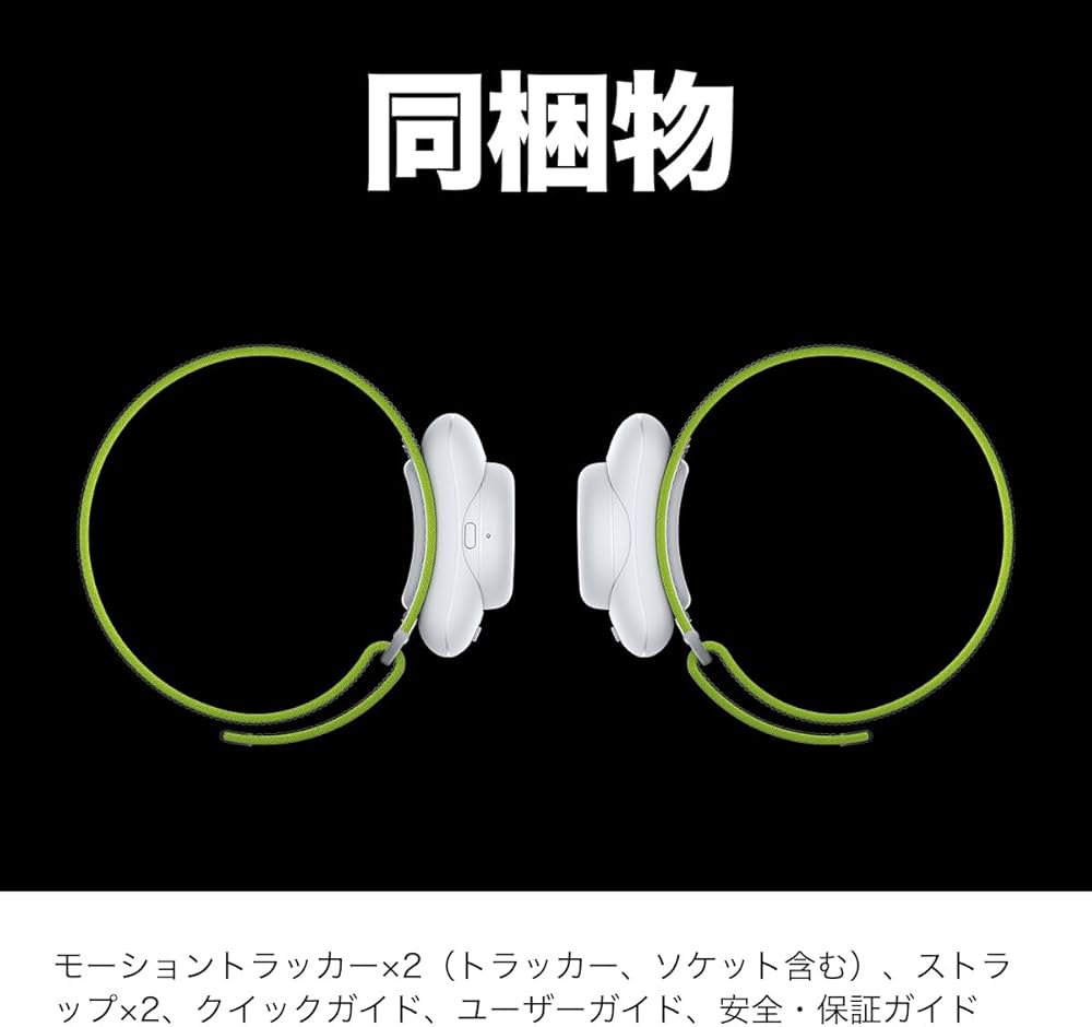 Amazon.co.jp: 【PICO公式】両足首用 Motion Tracker｜体感