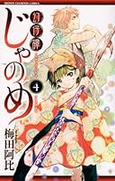 ??????? 4 (????????·?????) 4253215548 Book Cover