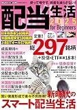 配当生活2025 for Beginners (POWER MOOK)