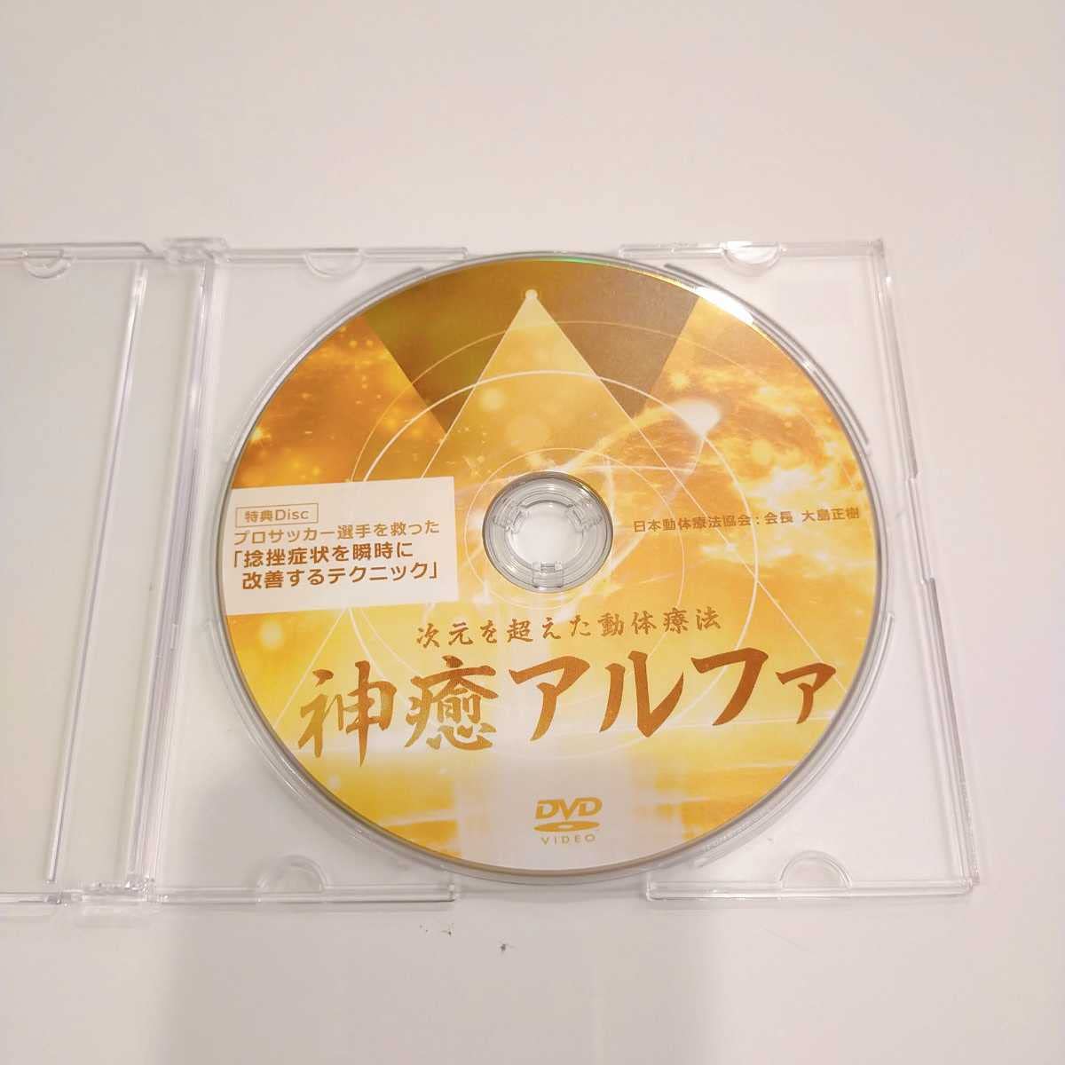 Amazon.co.jp: 5美品フルセット//神癒アルファ 神癒ベータ 大島正樹 