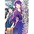 いのこざ,光乃えみり「魔法使いへの道 ―腕利き師匠と半人前の俺―(1)」