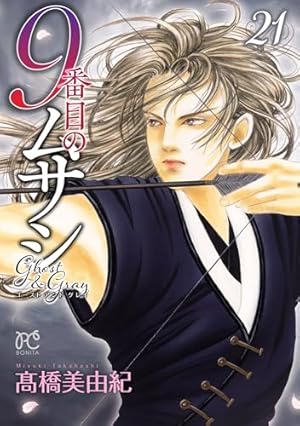 髙橋美由紀　「9番目のムサシ」シリーズ（文庫版含）56冊セット Amazon.co.jp: 9番目のムサシ（1） eBook : 高橋美由紀: Kindleストア