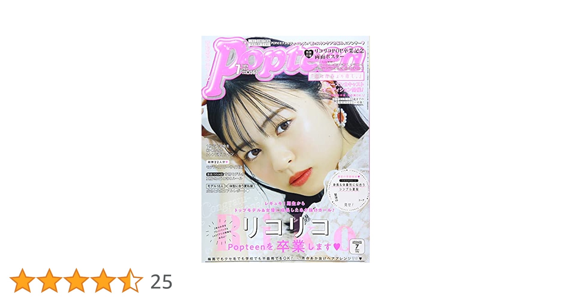 Popteen(ポップティーン) 2021年 07 月号 [雑誌] |本 | 通販