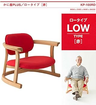 Amazon | 立ち上がりやすい椅子 かに座PLUSチェア ロータイプ