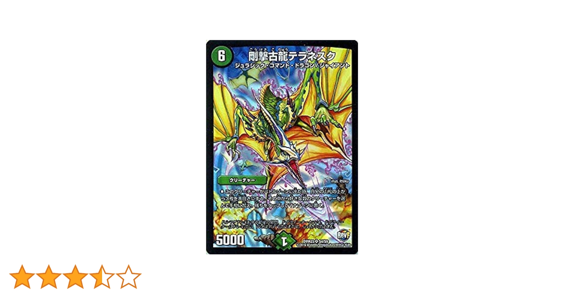 Amazon.co.jp: デュエルマスターズ 剛撃古龍 テラネスク