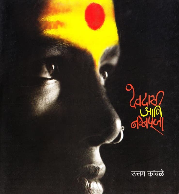 Devdasi Aani Nagna Puja ( देवदासी आणि नग्नपूजा ) Paperback – 1 January 1988
