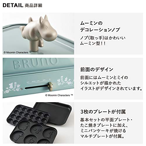 BRUNO コンパクトホットプレート ムーミン BOE059-BGR の商品画像 5