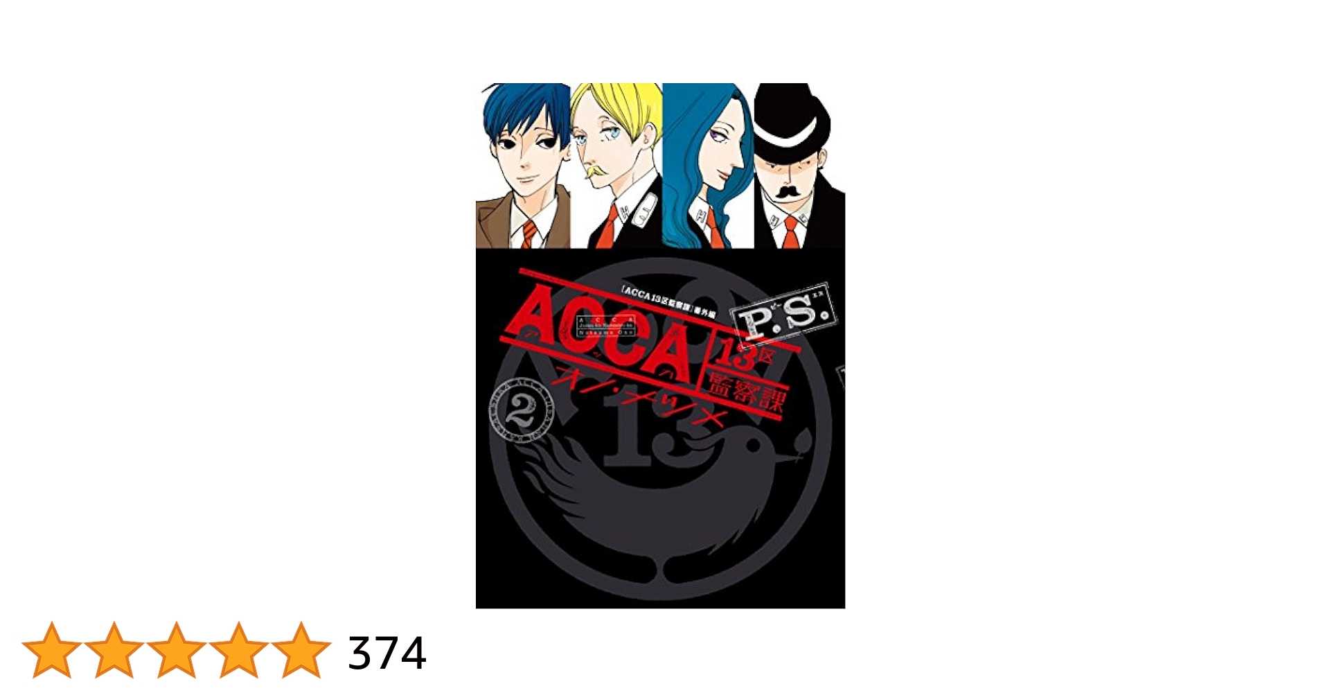 ACCA13区監察課 全巻＋DVDセット オノナツメ Amazon.co.jp