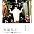 【Amazon.co.jp 限定】熊澤風花1st写真集「またあした。 」Amazon限定表紙版