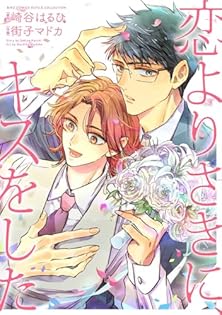 期間限定値下げ中　ＢＬＣＤ　崎谷はるひ　臣＆慈英シリーズ Amazon.co.jp: 崎谷 はるひ: 本、バイオグラフィー、最新