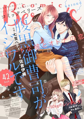 comic Berry’s vol.42 [雑誌] (comic Berry's)