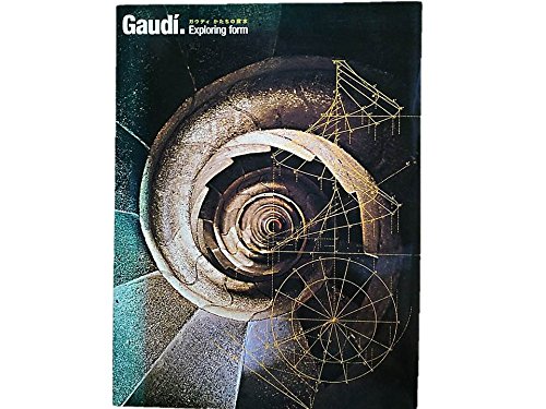 Amazon.co.jp: ガウディ かたちの探求(日本語版カタログ) : 東京都現代