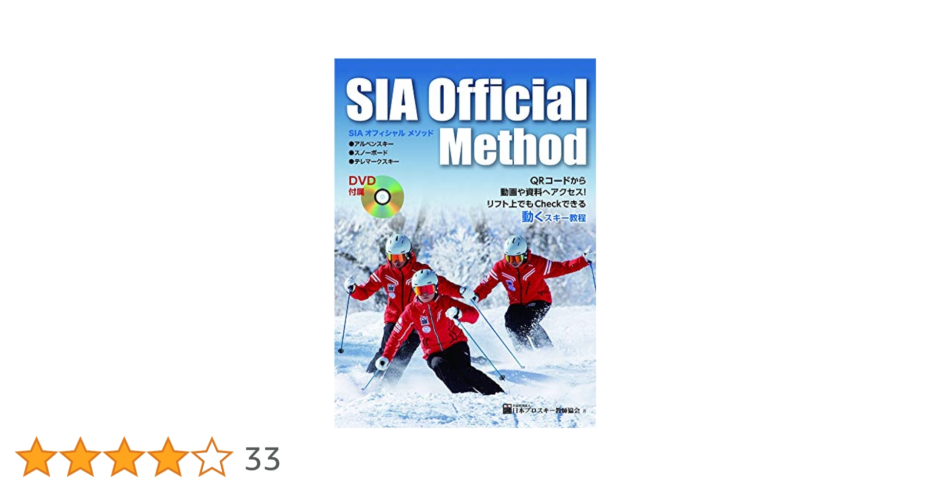 SIA 日本プロスキー教師協会 ミドラー上下 ミズノ製 SIA 日本プロスキー教師協会 ミドラー上下 ミズノ製 SIA