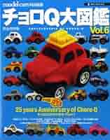 チョロQ大図鑑シリーズ５種 91Q9Z48nLrL._UF350,350_QL50_.jpg