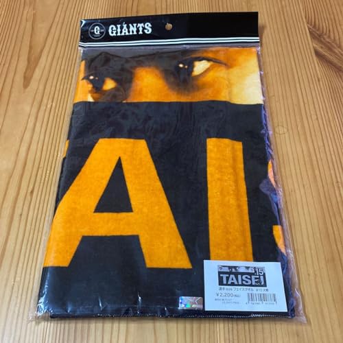 読売ジャイアンツ 選手eye フェイスタオル #15 大勢 巨人 読売ジャイアンツ 選手eye フェイスタオル #15 大勢 巨人